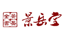 浙江景岳堂藥業(yè)有限公司