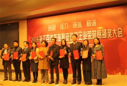 浙江景岳堂藥業(yè)有限公司被評為“2016年浙江百佳年度最受歡迎企業(yè)”