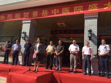 “新昌景岳中醫(yī)院”開業(yè)