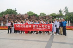 公司黨委舉行“弘揚(yáng)紅船精神，重溫入黨初心”的主題黨日活動