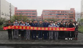 華通醫(yī)藥集團(tuán)開展消防安全實(shí)踐培訓(xùn)