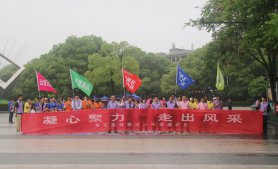 “凝心聚力 走出風采”|第五屆健康達人環(huán)湖健步走活動圓滿結(jié)束