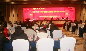 展現(xiàn)新作為 開創(chuàng)新局面 | 華通醫(yī)藥召開2024年度總結(jié)表彰大會